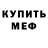 МЕТАДОН кристалл Scott Thomasen